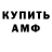 АМФЕТАМИН 97% Frogenf btw